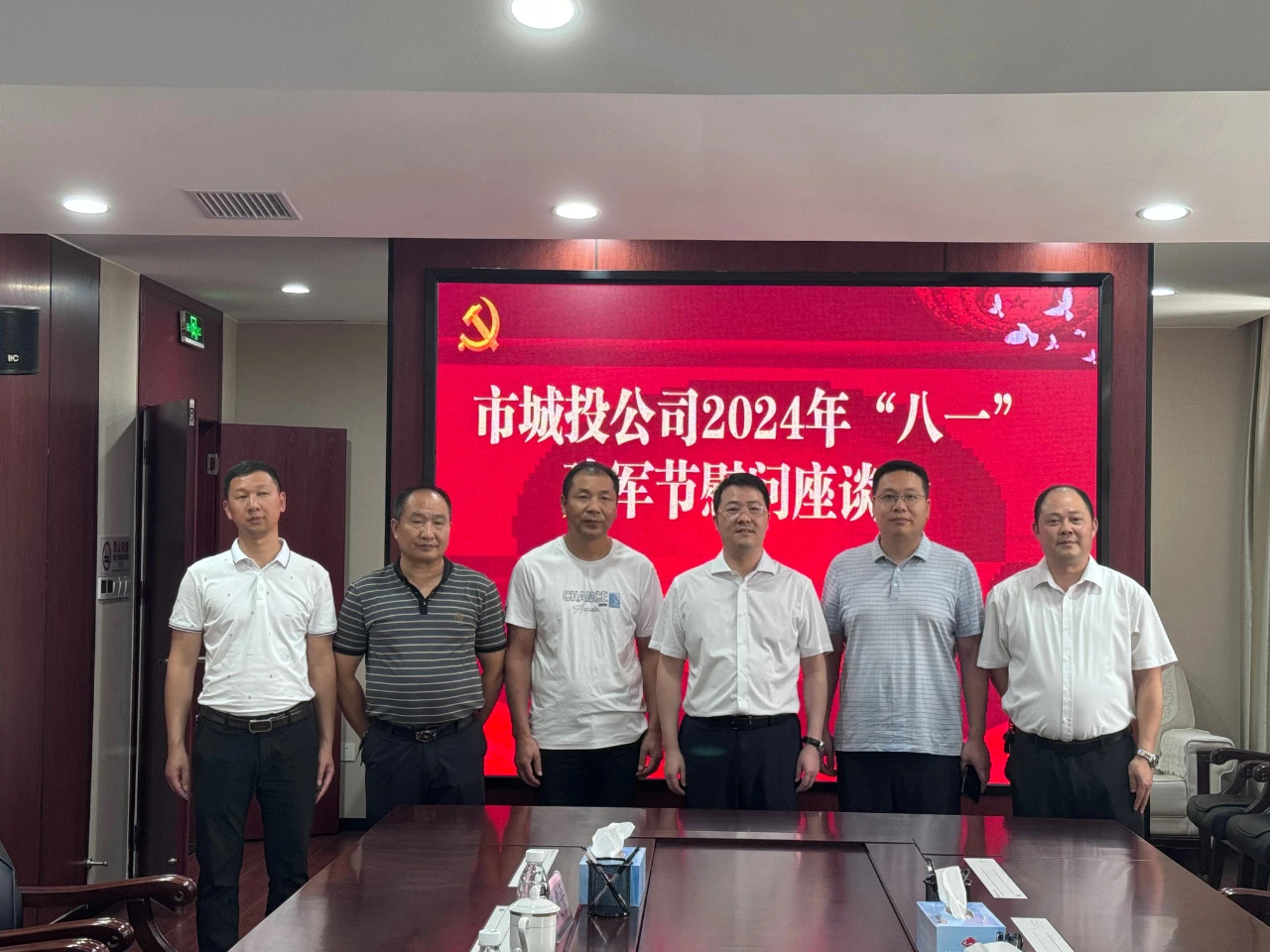 銘記八一精神 共話軍旅歲月——市城投公司召開(kāi)“八一”建軍節(jié)慰問(wèn)座談會(huì)